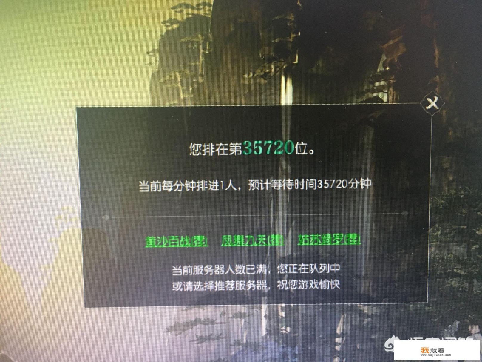 大话2开服10天怎么才能不排队？