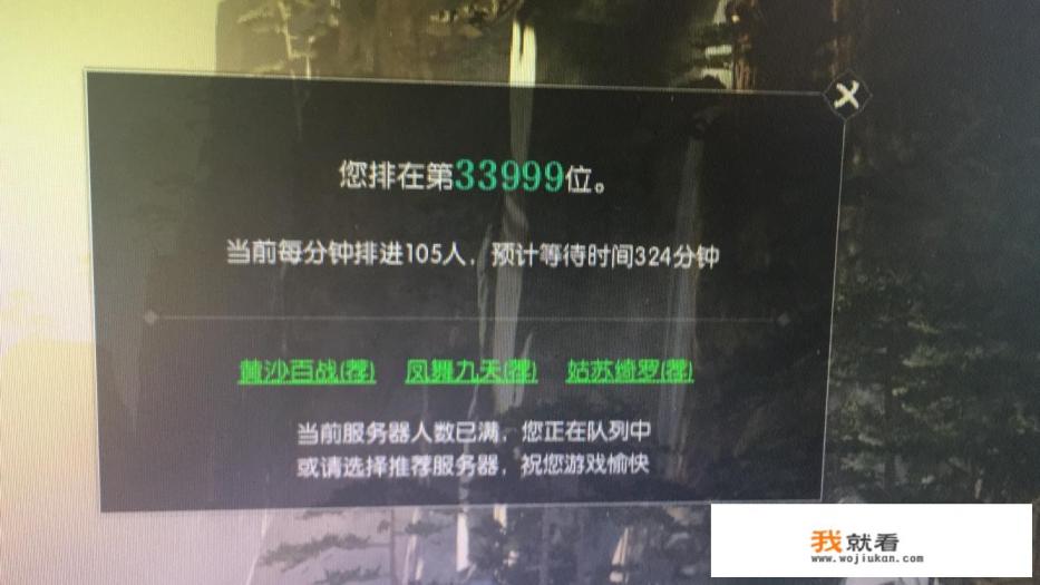 大话2开服10天怎么才能不排队？