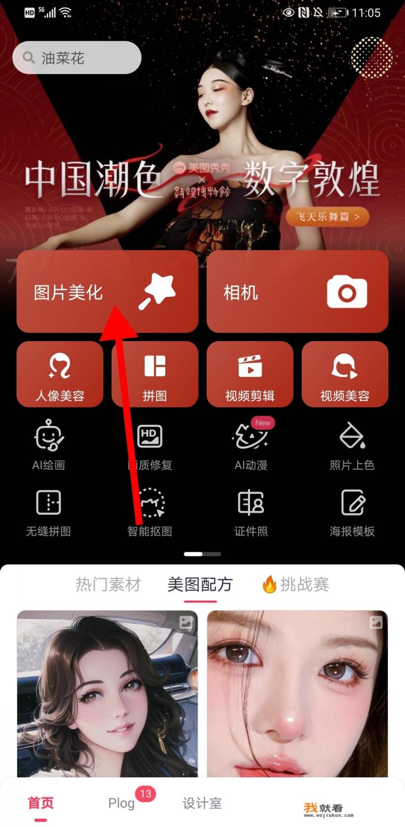 美图秀秀合照怎么单独p一个人？