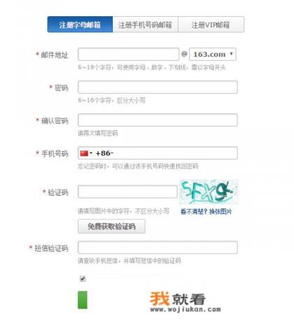 如何申请163免费电子邮箱？