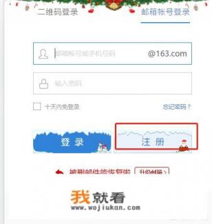 如何申请163免费电子邮箱？