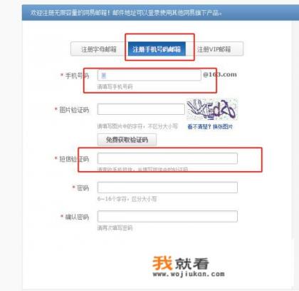 如何申请163免费电子邮箱？