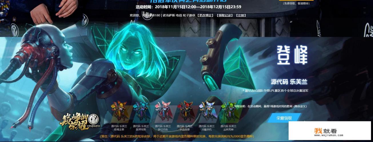 2018LOL冠军活动，如何领取礼包？你们都拿到什么了？