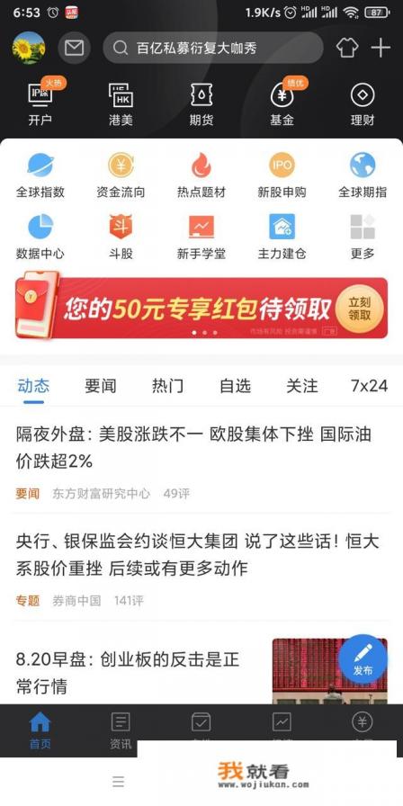 手机炒股哪个APP最好？