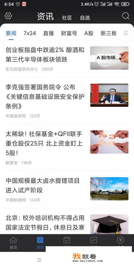 手机炒股哪个APP最好？