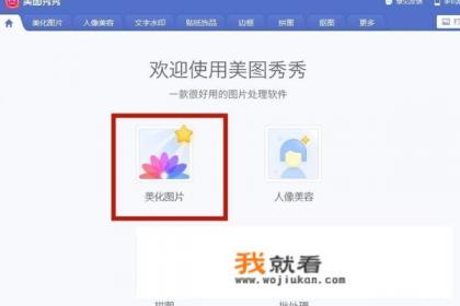 美图秀秀怎么修改照片的背景颜色？