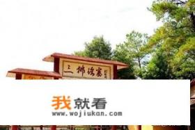 在清远去哪里旅游好？价格不贵，一天游或两天游都行~？