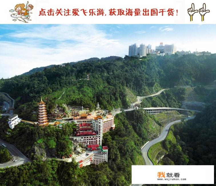 马来西亚云顶高原究竟是什么样子？