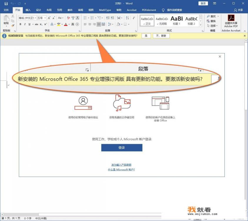 office2019怎么变成Office365？