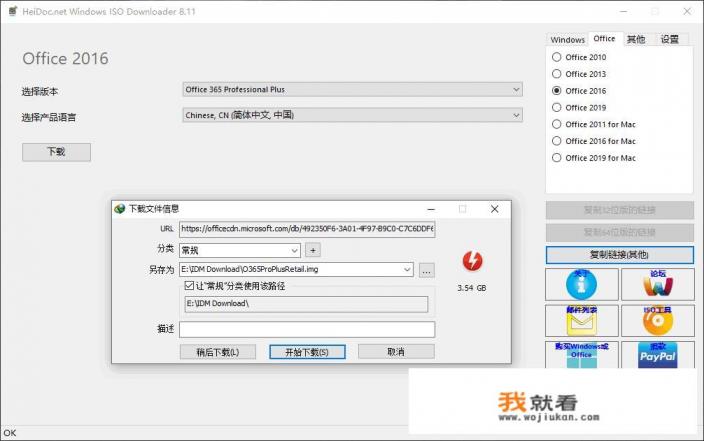 office2019怎么变成Office365？