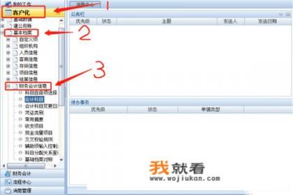 用友nc系统做账的流程？