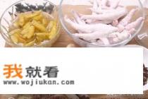 泡椒凤爪的家常做法？