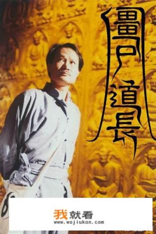 在那个视频可以看僵尸道长？