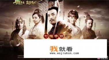 为什么会有人把《大秦帝国》这本小说和其衍生的历史剧当史实看？