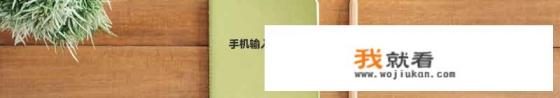 华为鸿蒙小艺输入法是否可以安装在苹果手机上？
