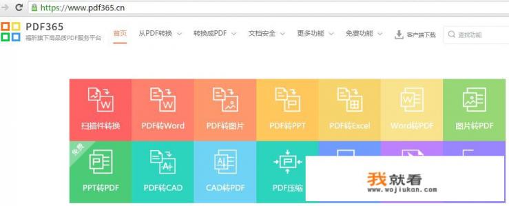 pdf如何转换成word？