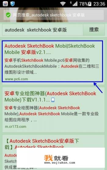 sketchbook安装教程手机版？