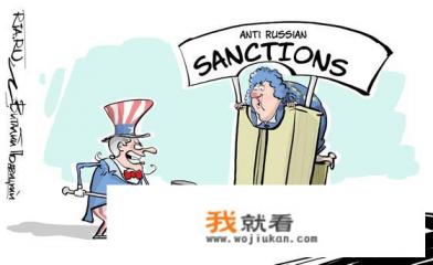 普京寡头密友罗滕贝格不满银行履行美国对他的制裁禁令，起诉讼称受到歧视，你怎么看？