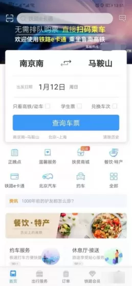 动车时刻表查询？