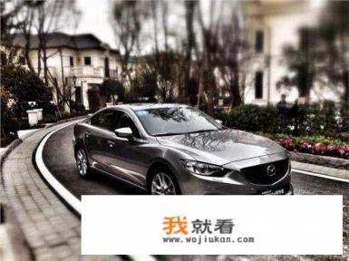 马自达阿特兹怎么样啊？