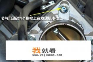 2011款福克斯节气门匹配方法？