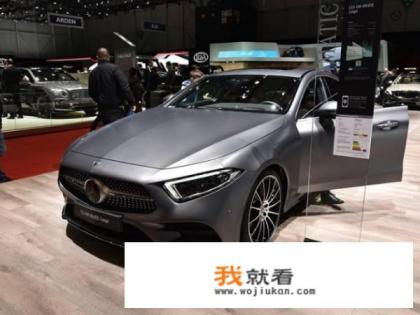 如何评价奔驰CLS？