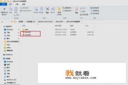 怎么激活Office 2016？