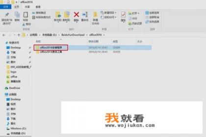怎么激活Office 2016？
