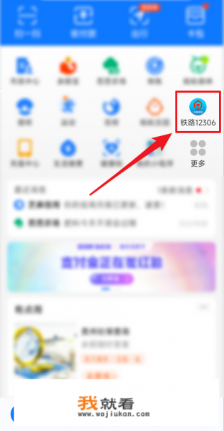 高铁票怎么买？