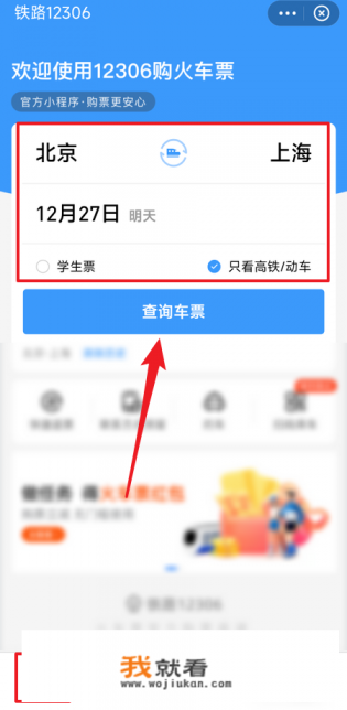 高铁票怎么买？