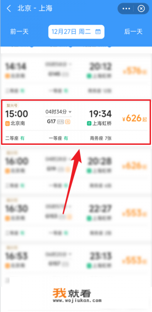 高铁票怎么买？