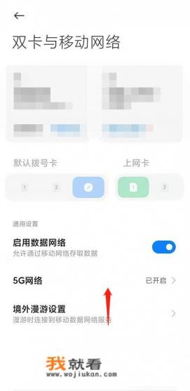 红米5g手机信号增强设置？