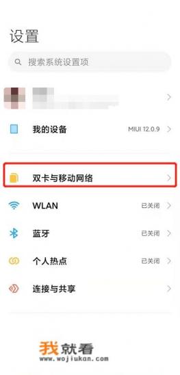 红米5g手机信号增强设置？