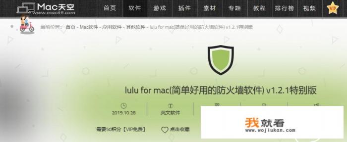 mac上有没有简单好用的防火墙软件？