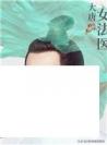 大唐女法医中的殷渺渺是谁演的？