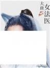 大唐女法医中的殷渺渺是谁演的？