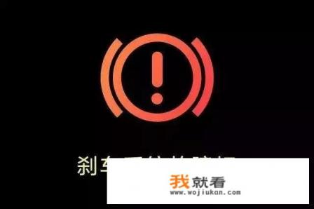 汽车报警指示灯含义？