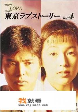 东京爱情故事讲述的是什么？