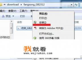 Adobe Acrobat 8.0提示，找不到字体仿宋_GB2312楷体_GB2312？