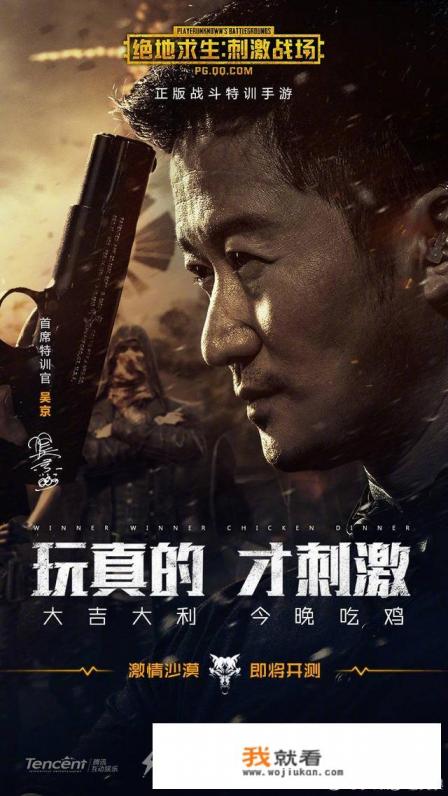 吴京代言《刺激战场》游戏竟然要遭到封杀，你怎么看？