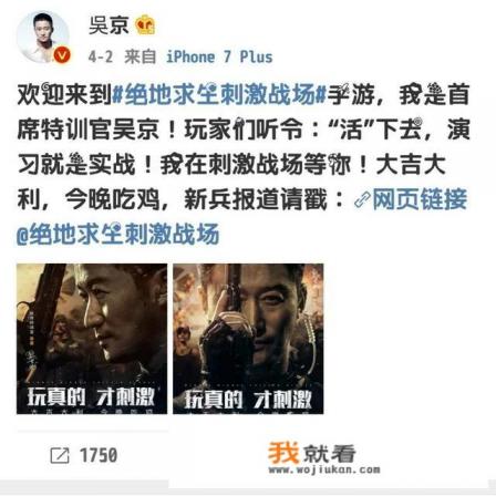 吴京代言《刺激战场》游戏竟然要遭到封杀，你怎么看？