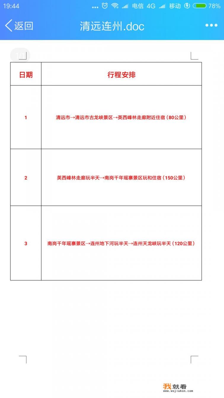 清远玩溪水自驾游攻略？