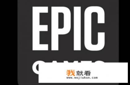 epic有什么游戏？