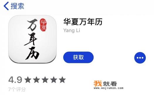 有哪些万年历APP推荐？