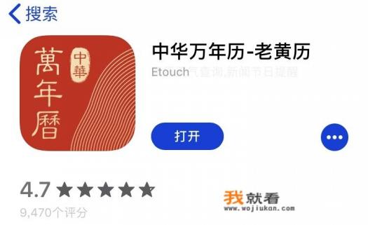 有哪些万年历APP推荐？