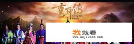 你觉得张一山主演的电视剧《重耳传奇》怎么样？