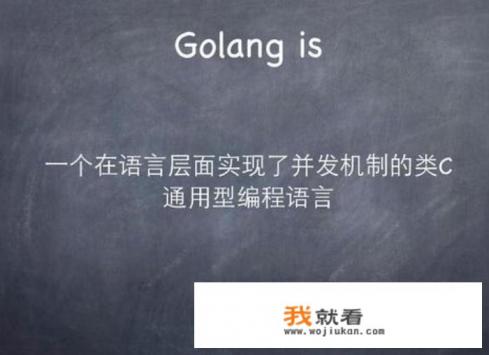 C/C++的人转Go都说很爽，Java转Go的人，觉得有时候写的很别扭，为啥？