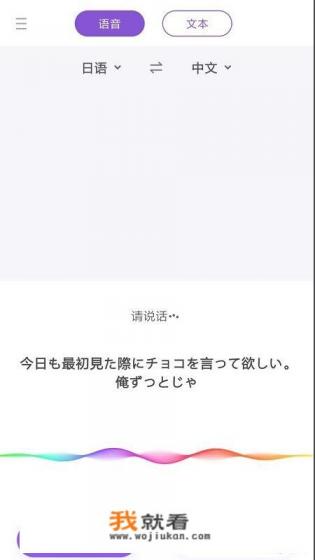 日语如何在手机上翻译成中文？