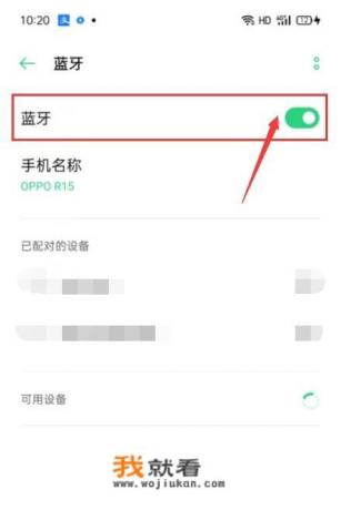 无线耳机怎么连接手机oppo？