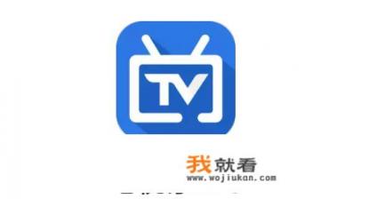 能看电视直播的app有什么推荐？